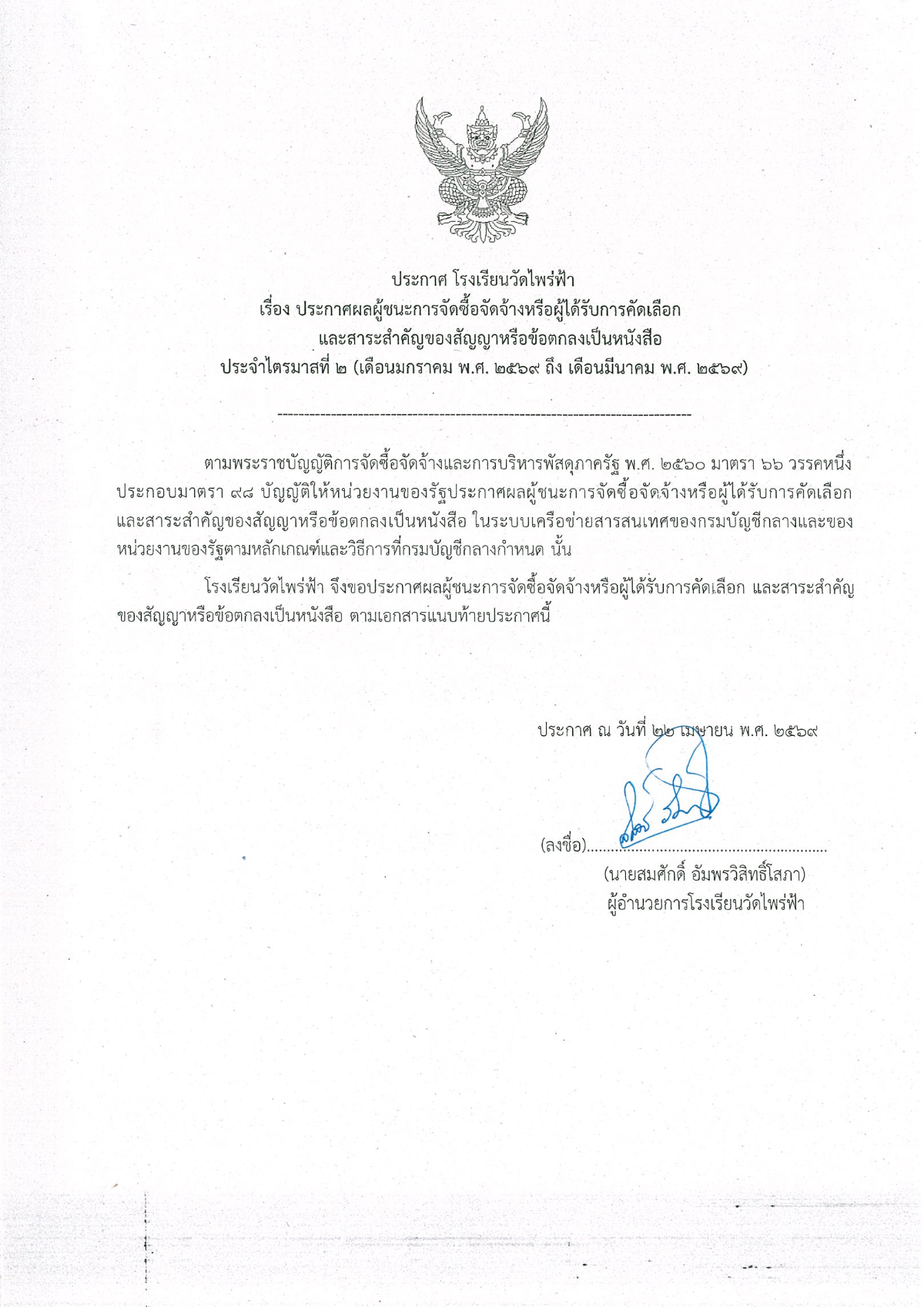 1777035271- 2569-04-24 เวลา 19.53.41.png